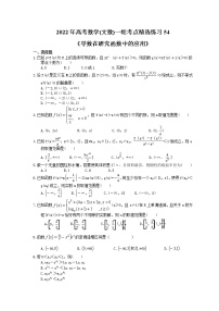 2022年高考数学(文数)一轮考点精选练习54《导数在研究函数中的应用》(含详解)
