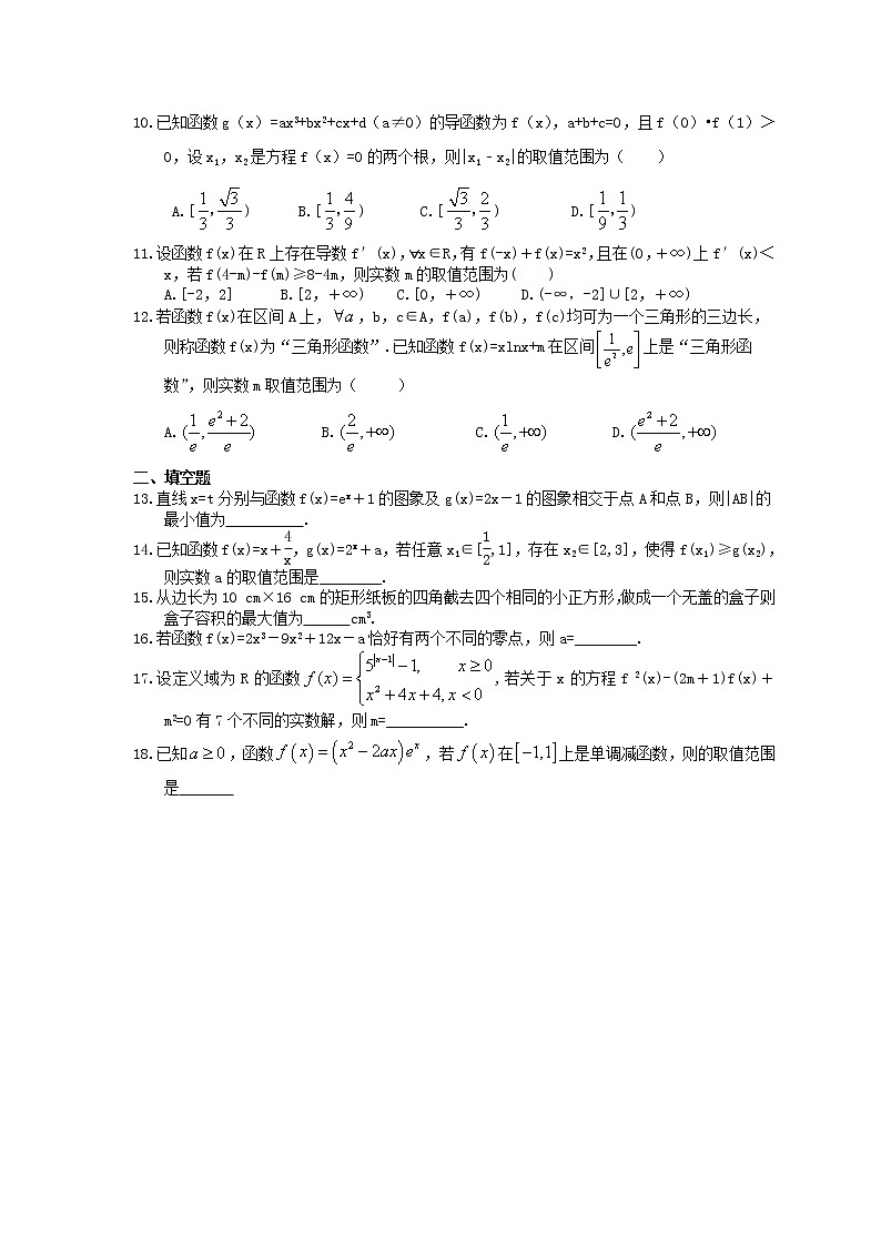2022年高考数学(文数)一轮考点精选练习54《导数在研究函数中的应用》(含详解)第2页