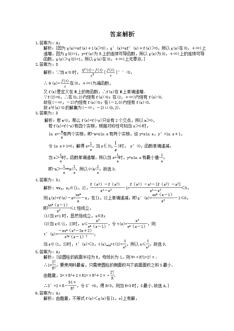 2022年高考数学(文数)一轮考点精选练习54《导数在研究函数中的应用》(含详解)第3页