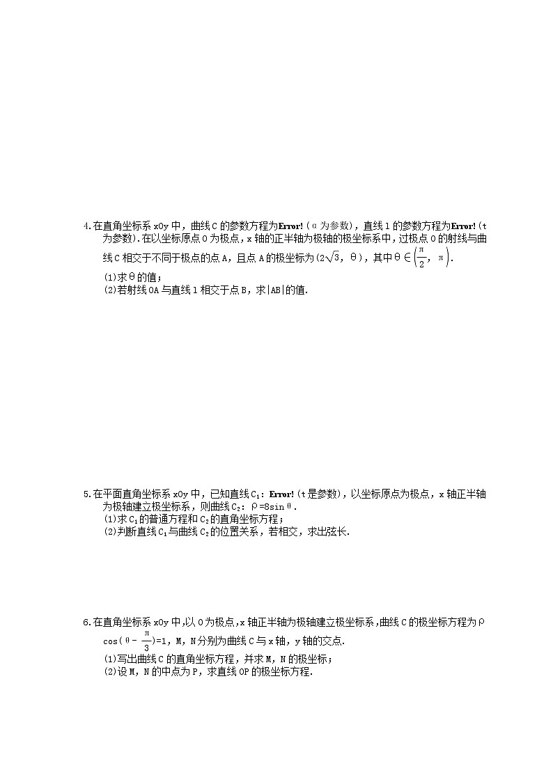 2022年高考数学(文数)一轮考点精选练习46《坐标系与参数方程》(含详解)02
