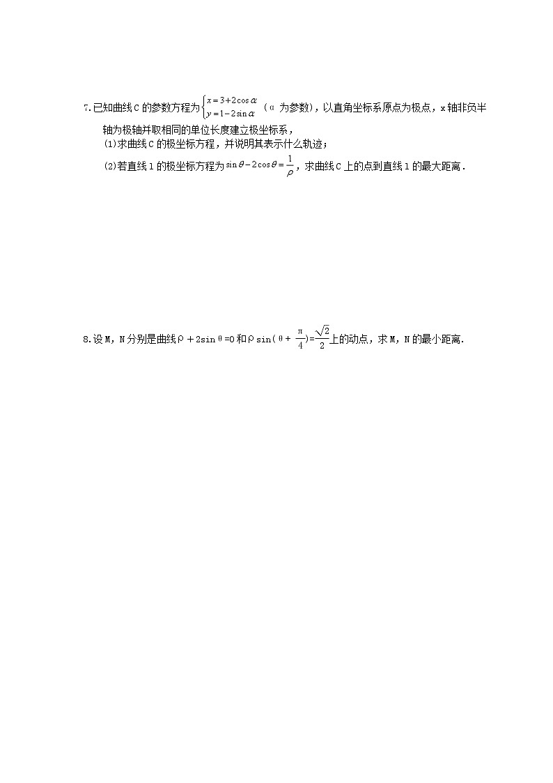 2022年高考数学(文数)一轮考点精选练习46《坐标系与参数方程》(含详解)03