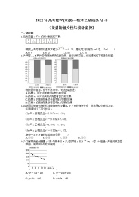 2022年高考数学(文数)一轮考点精选练习45《变量的相关性与统计案例》(含详解)