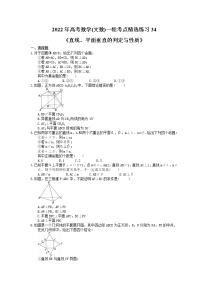 2022年高考数学(文数)一轮考点精选练习34《直线、平面垂直的判定与性质》(含详解)