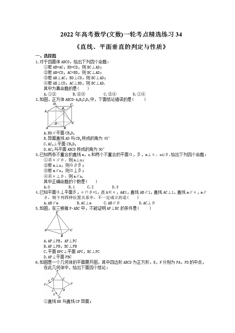 2022年高考数学(文数)一轮考点精选练习34《直线、平面垂直的判定与性质》(含详解)第1页