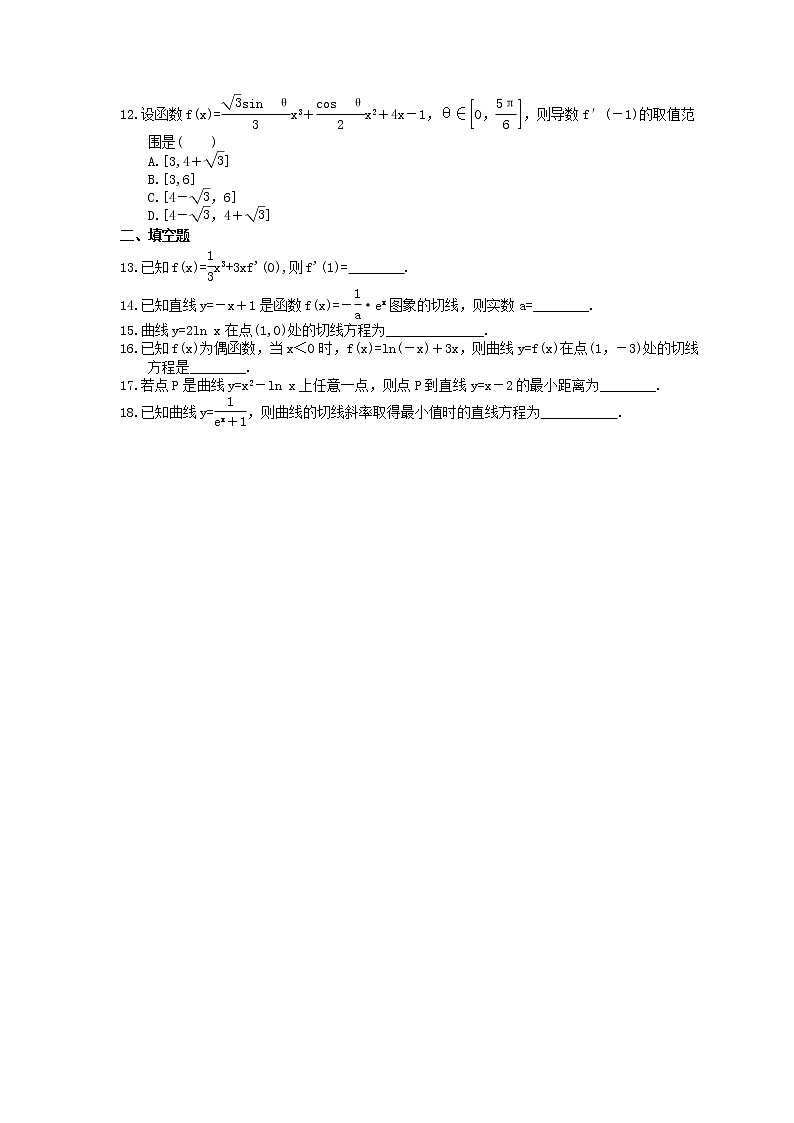 2022年高考数学(文数)一轮考点精选练习51《导数的概念及运算》(含详解)第2页