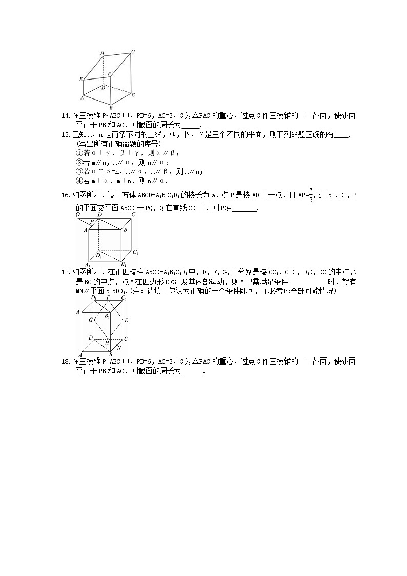 2022年高考数学(文数)一轮考点精选练习33《直线、平面平行的判定与性质》(含详解)03