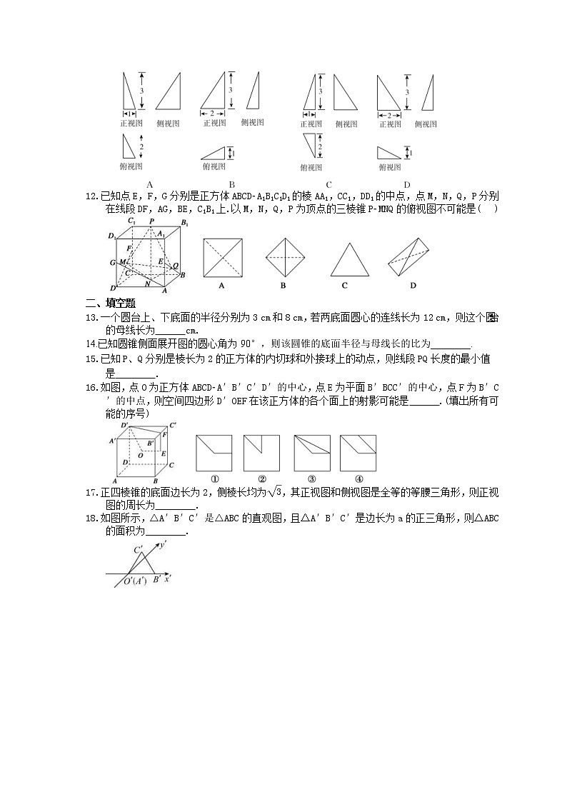2022年高考数学(文数)一轮考点精选练习30《空间几何体的结构、三视图和直观图》(含详解)第3页