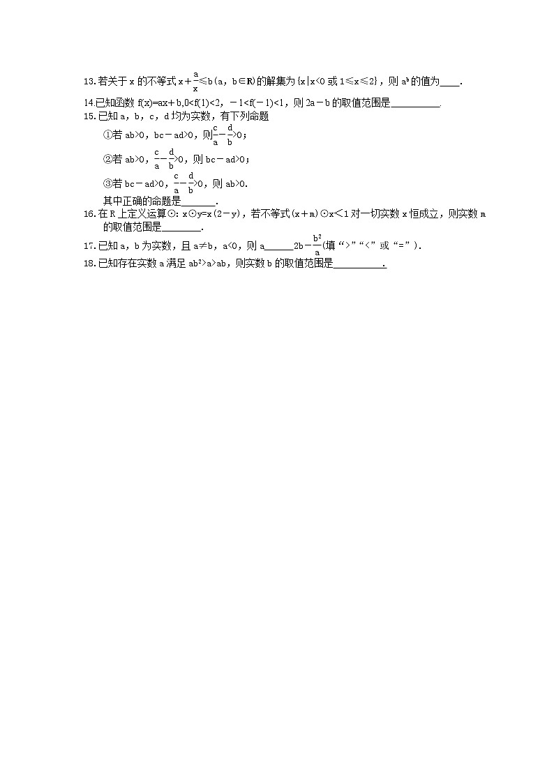 2022年高考数学(文数)一轮考点精选练习26《不等关系与不等式》(含详解)第2页