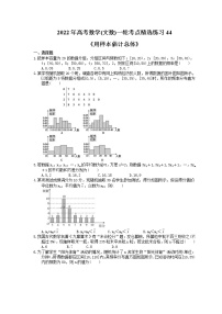 2022年高考数学(文数)一轮考点精选练习44《用样本估计总体》(含详解)