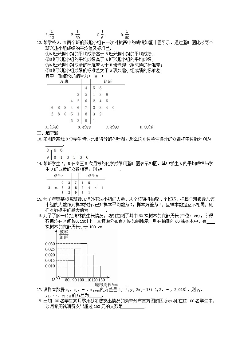2022年高考数学(文数)一轮考点精选练习44《用样本估计总体》(含详解)第3页