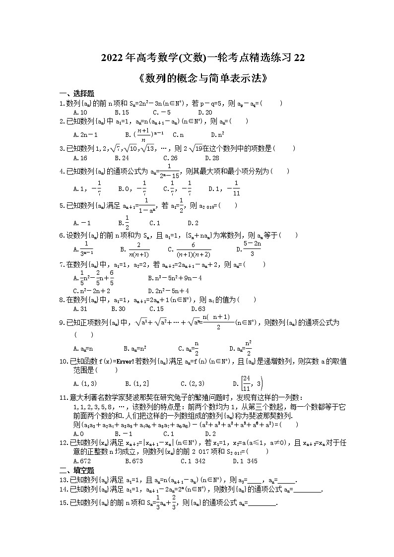 2022年高考数学(文数)一轮考点精选练习22《数列的概念与简单表示法》(含详解)第1页