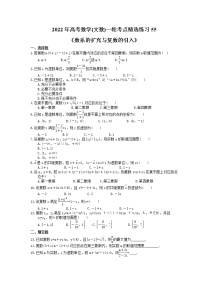2022年高考数学(文数)一轮考点精选练习55《数系的扩充与复数的引入》(含详解)