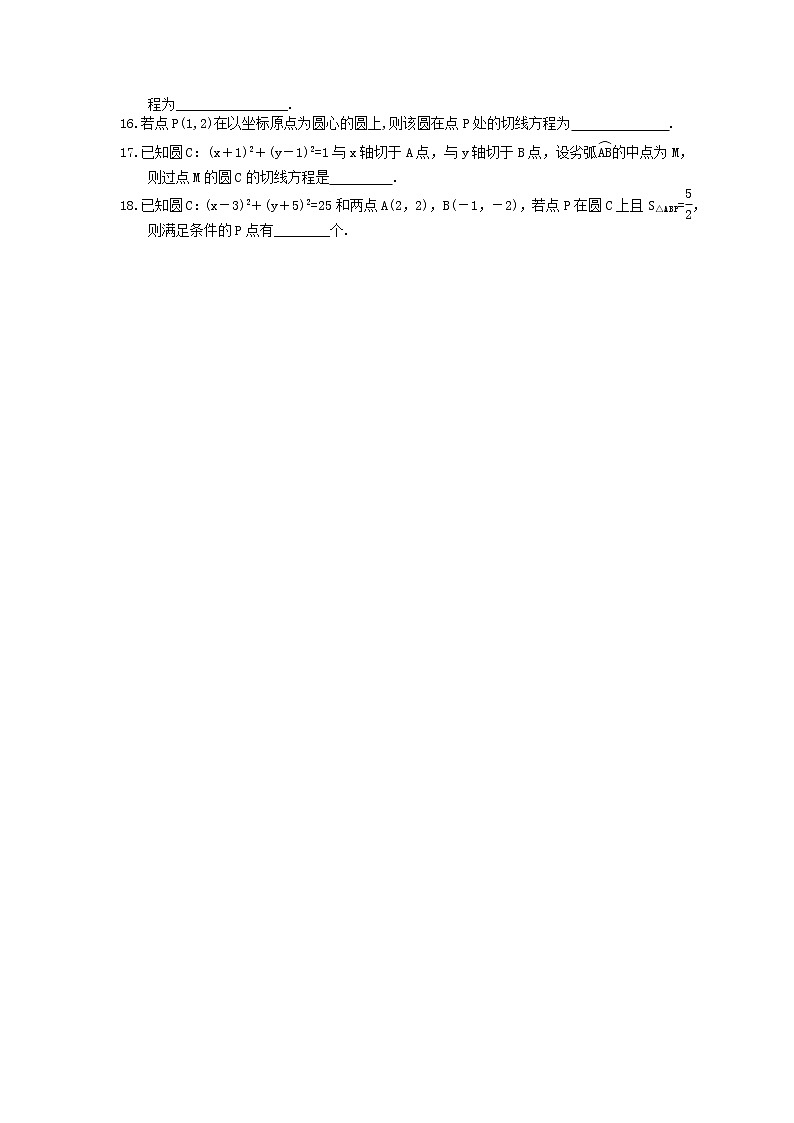 2022年高考数学(文数)一轮考点精选练习38《直线、圆的位置关系》(含详解)第2页