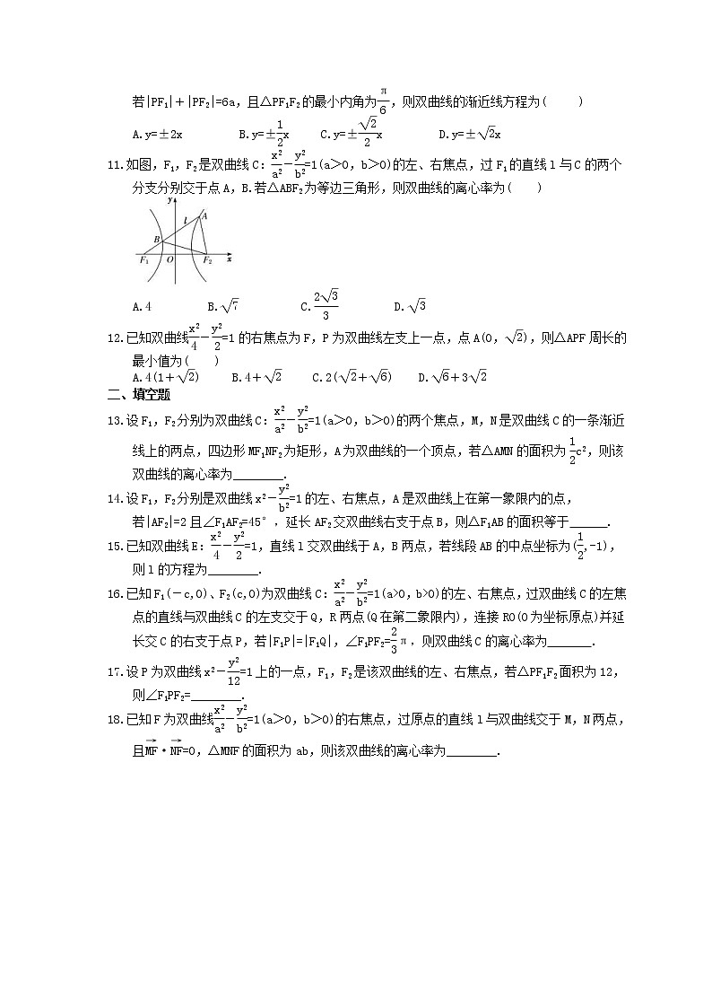 2022年高考数学(文数)一轮考点精选练习40《双曲线》(含详解)第2页