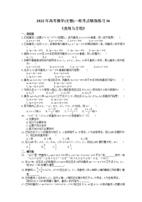 2022年高考数学(文数)一轮考点精选练习36《直线与方程》(含详解)