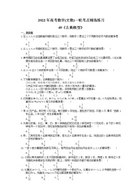 2022年高考数学(文数)一轮考点精选练习49《古典概型》(含详解)