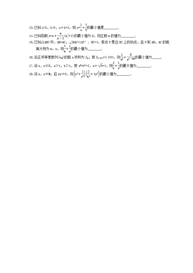 2022年高考数学(文数)一轮考点精选练习29《基本不等式》(含详解)第2页