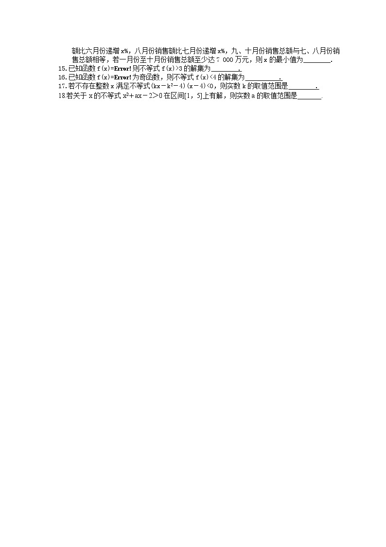 2022年高考数学(文数)一轮考点精选练习27《一元二次不等式及其解法》(含详解)02