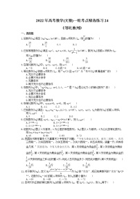 2022年高考数学(文数)一轮考点精选练习24《等比数列》(含详解)