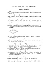 2022年高考数学(文数)一轮考点精选练习48《随机事件的概率》(含详解)