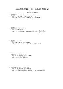 2022年高考数学(文数)一轮考点精选练习47《不等式选讲》(含详解)