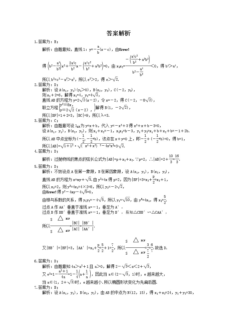 2022年高考数学(文数)一轮考点精选练习42《圆锥曲线的综合问题》(含详解)03