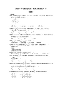 2022年高考数学(文数)一轮考点精选练习39《椭圆》(含详解)