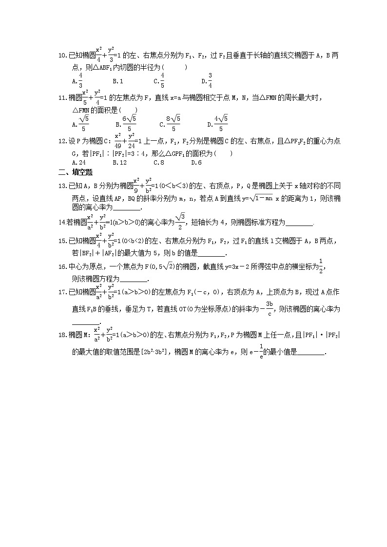 2022年高考数学(文数)一轮考点精选练习39《椭圆》(含详解)第2页
