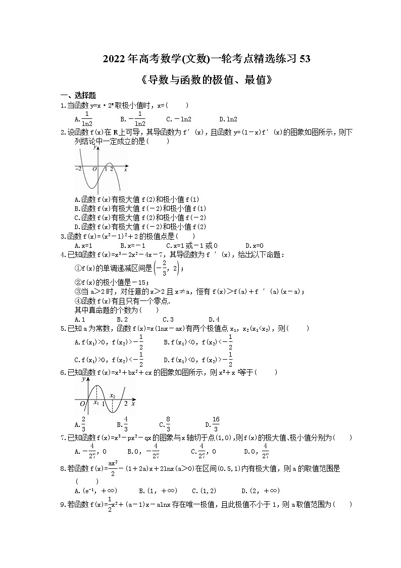 2022年高考数学(文数)一轮考点精选练习53《导数与函数的极值、最值》(含详解)第1页