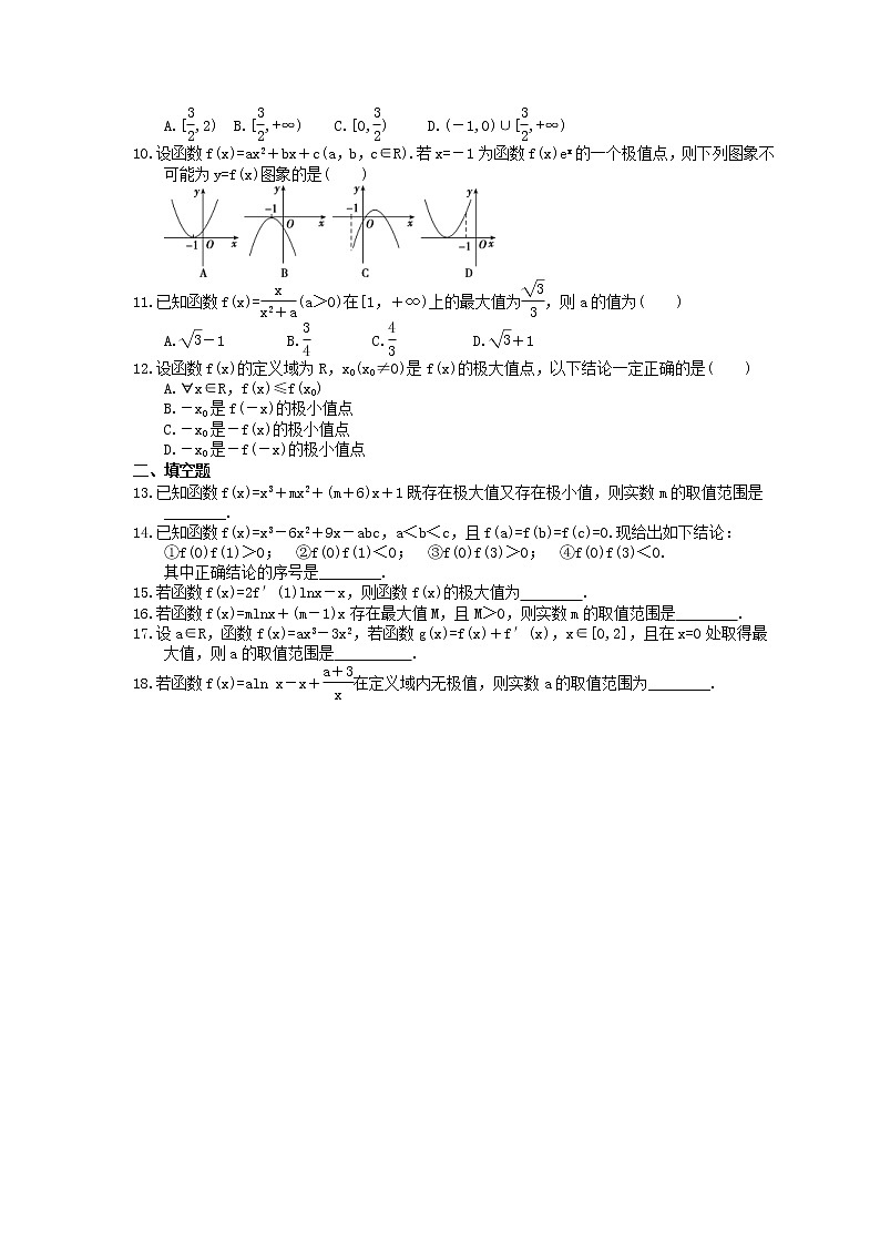 2022年高考数学(文数)一轮考点精选练习53《导数与函数的极值、最值》(含详解)第2页