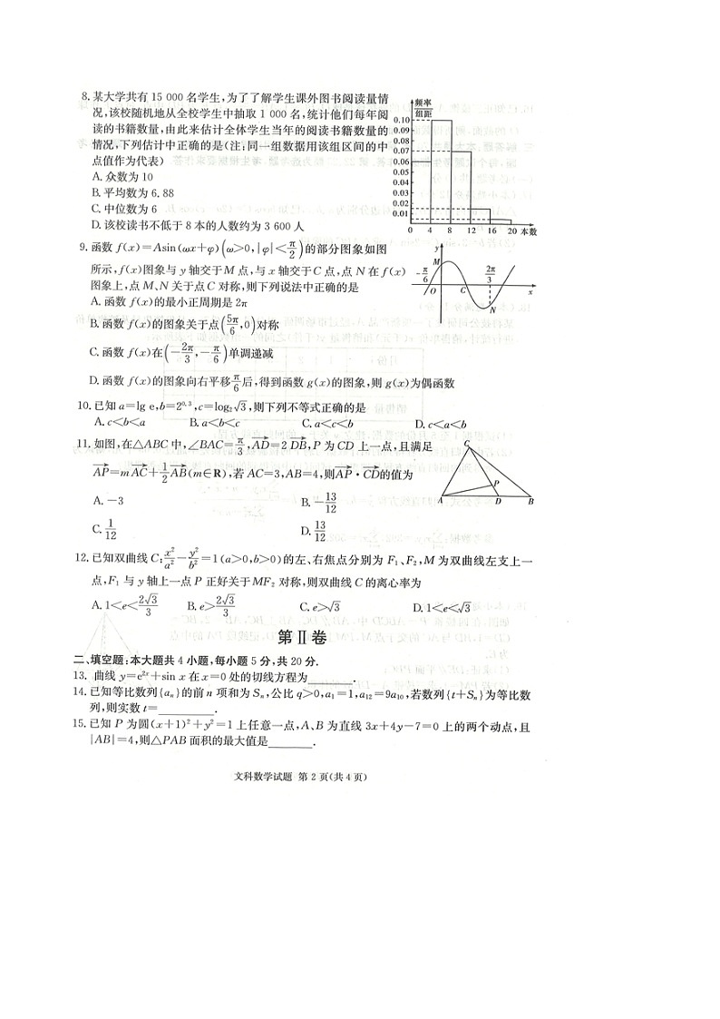 2022届江西省七校高三上学期第一次联考数学（文）试题 扫描版含有答案第2页