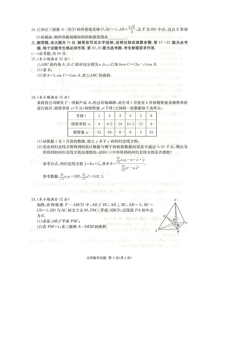 2022届江西省七校高三上学期第一次联考数学（文）试题 扫描版含有答案第3页