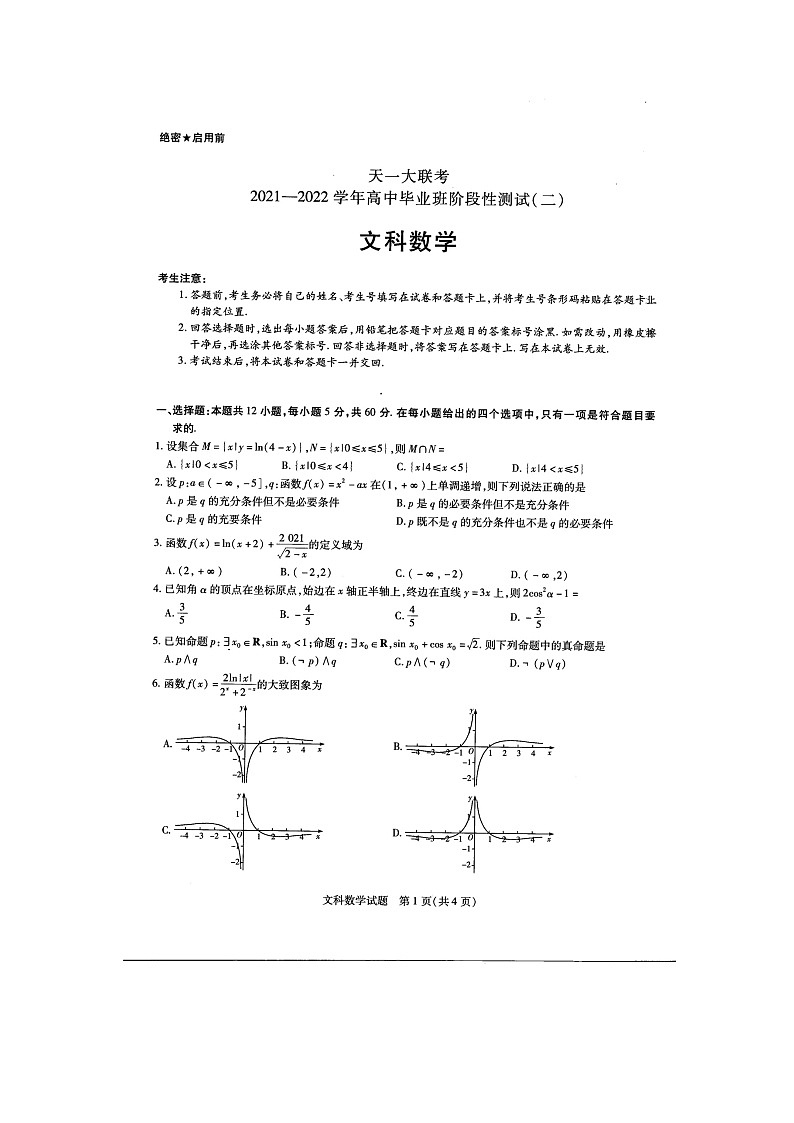2022届河南省天一大联考高三上学期阶段性测试（二） 数学（文）（扫描版含有答案）第1页