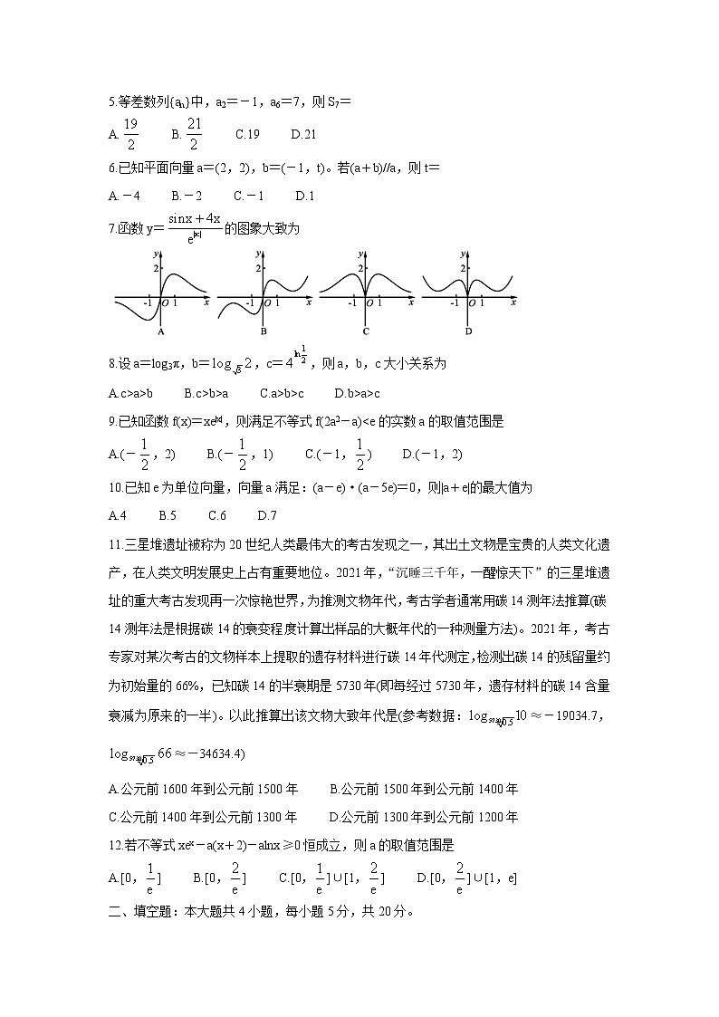四川省资阳市2022届高三上学期第一次诊断考试（11月）数学（理）含答案第2页