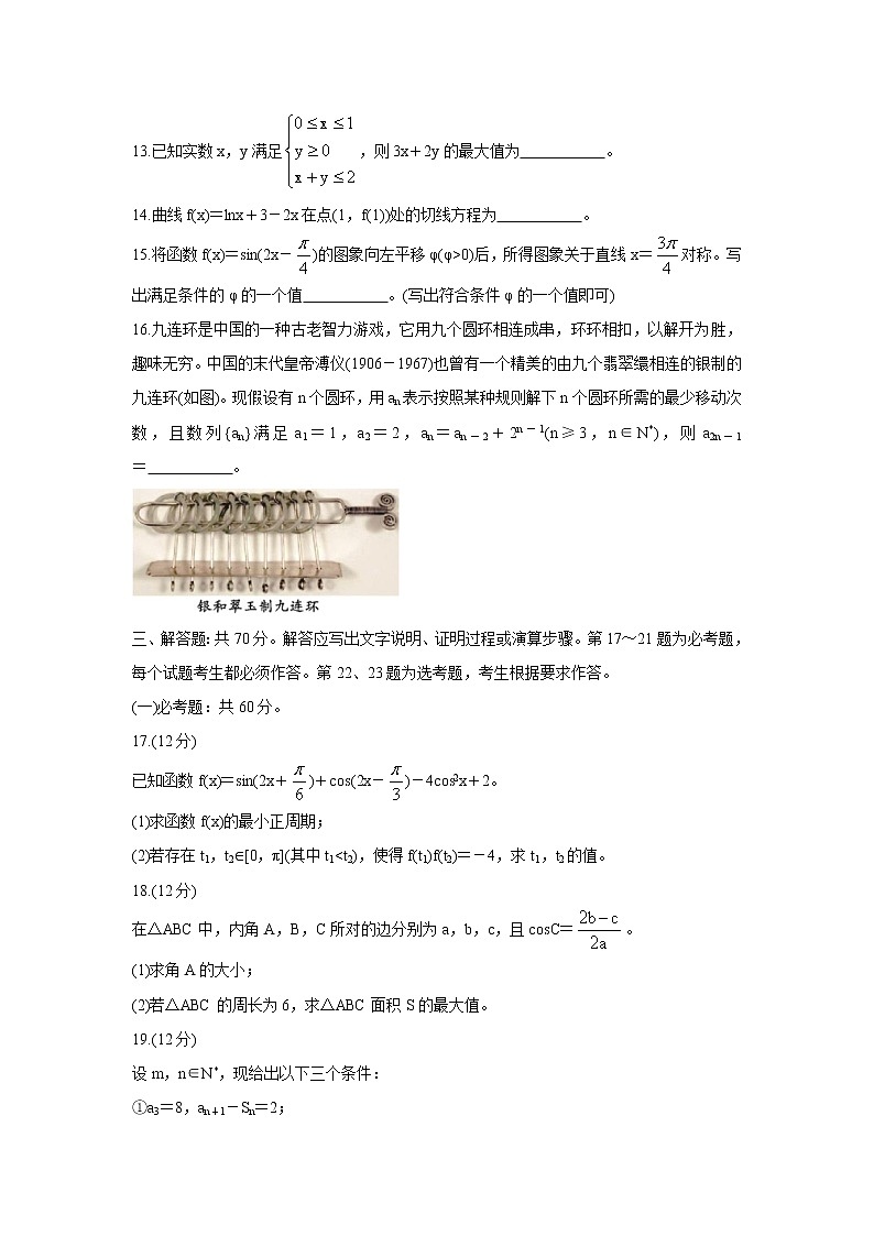 四川省资阳市2022届高三上学期第一次诊断考试（11月）数学（理）含答案第3页