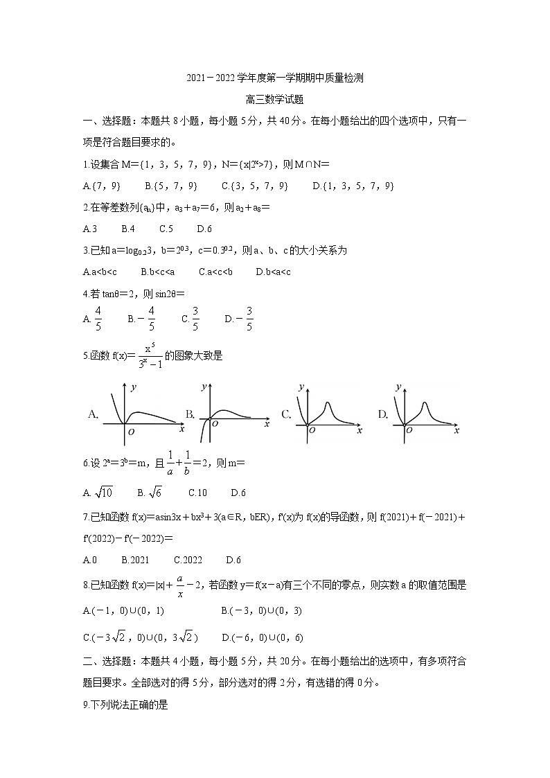 山东省济宁市兖州区2022届高三上学期期中考试数学含答案01