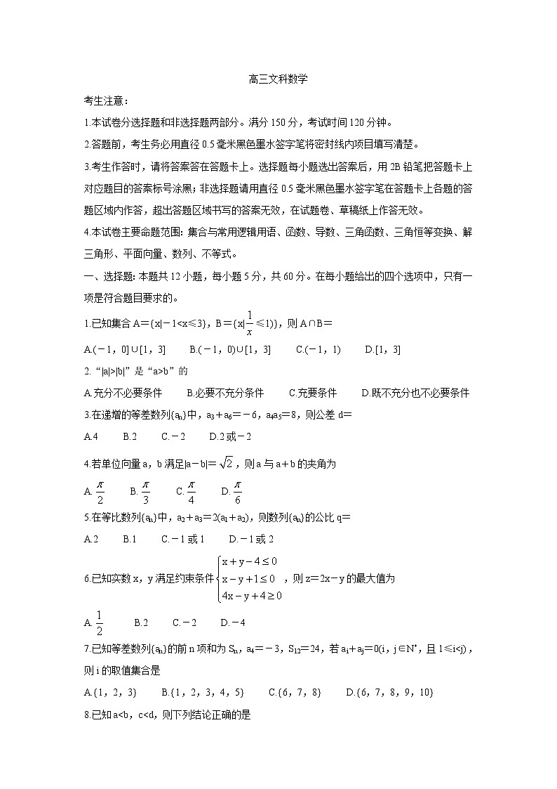 九师联盟2022届高三上学期11月质量检测（老高考）数学（文）含答案第1页