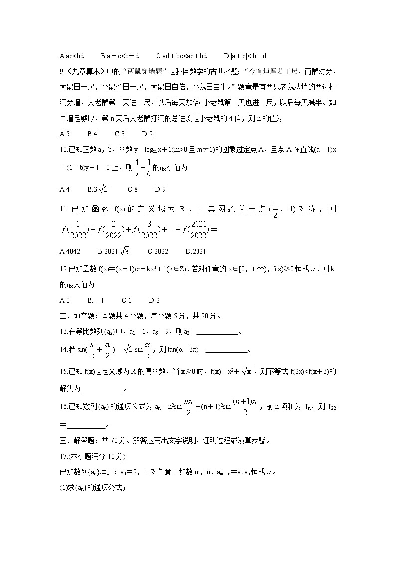 九师联盟2022届高三上学期11月质量检测（老高考）数学（文）含答案第2页