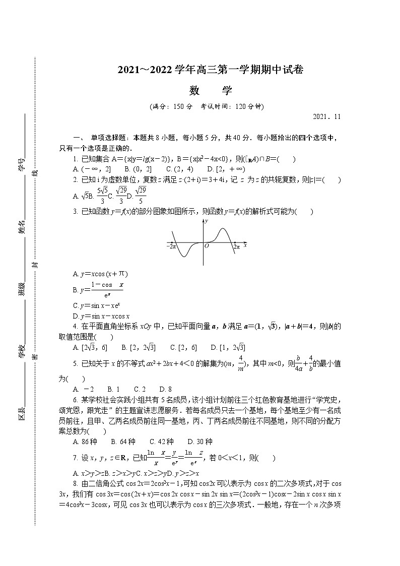 江苏省如皋市2022届高三上学期11月期中调研试题数学含答案第1页