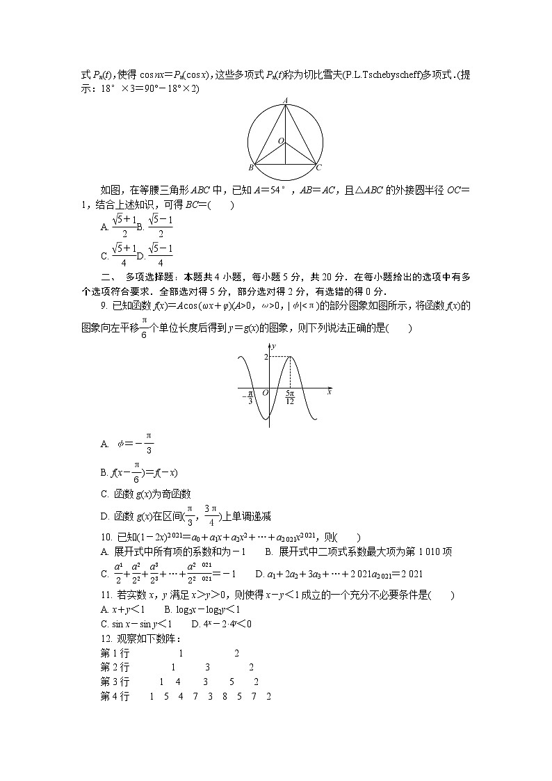江苏省如皋市2022届高三上学期11月期中调研试题数学含答案第2页
