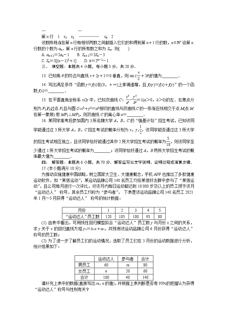 江苏省如皋市2022届高三上学期11月期中调研试题数学含答案第3页