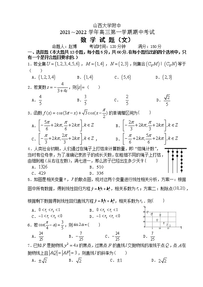 山西大学附中2022届高三上学期11月期中考试数学文科试题含答案01
