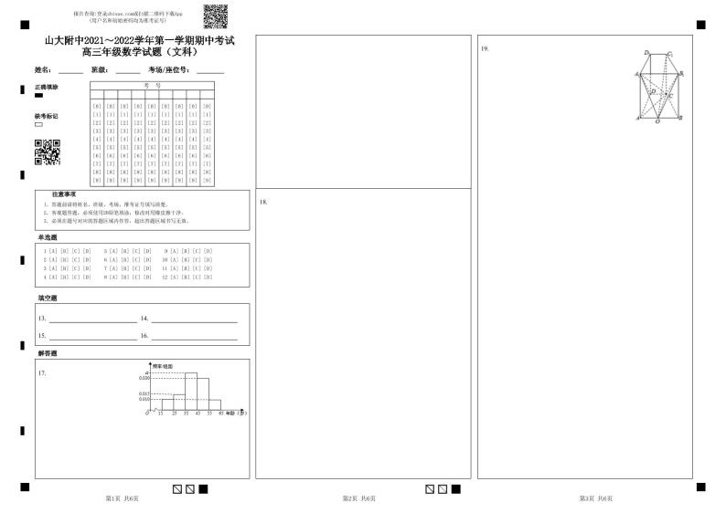 山西大学附中2022届高三上学期11月期中考试数学文科试题含答案01