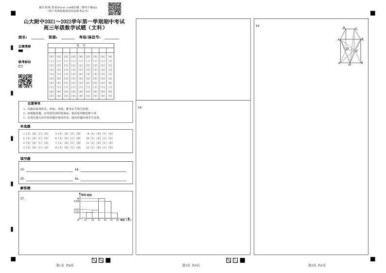 山西大学附中2022届高三上学期11月期中考试数学文科试题含答案01