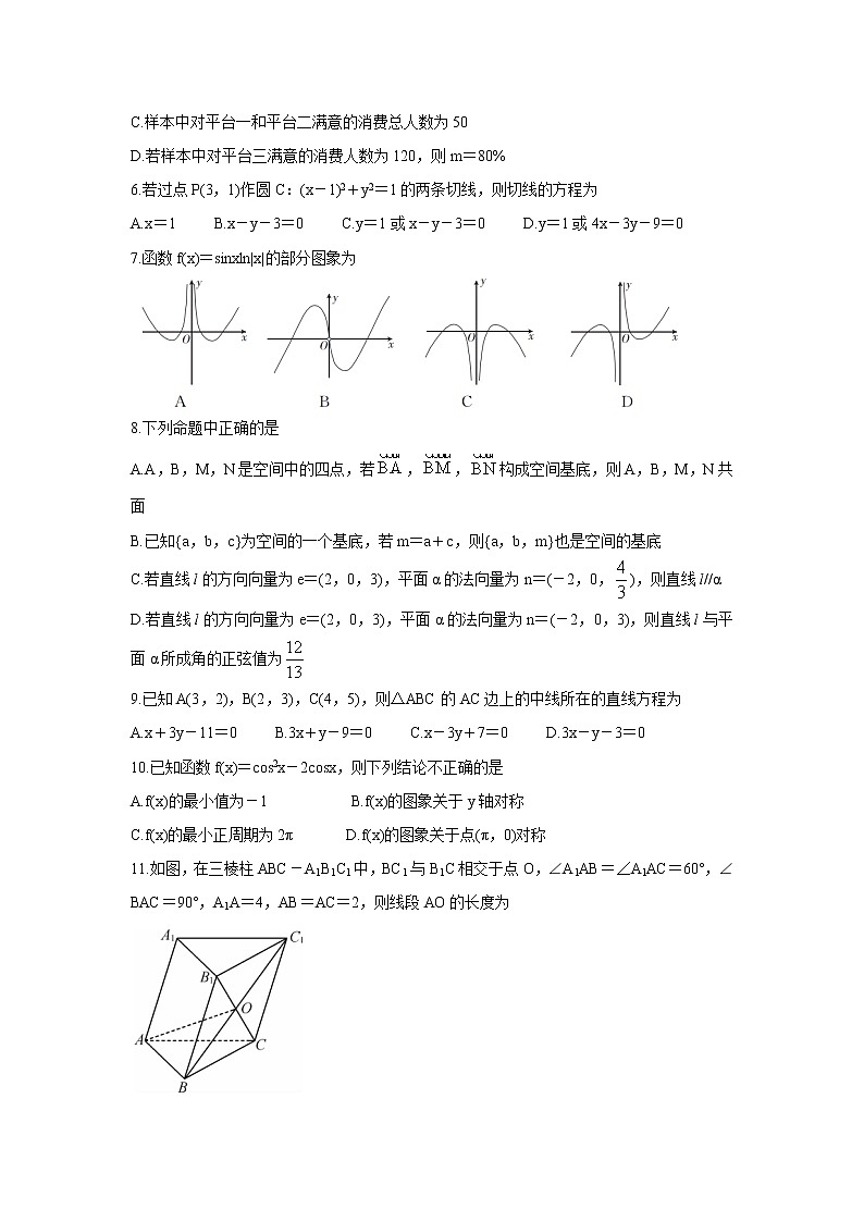 黑龙江省齐齐哈尔市五校联谊2021-2022学年高二上学期期中联考数学含答案 试卷02