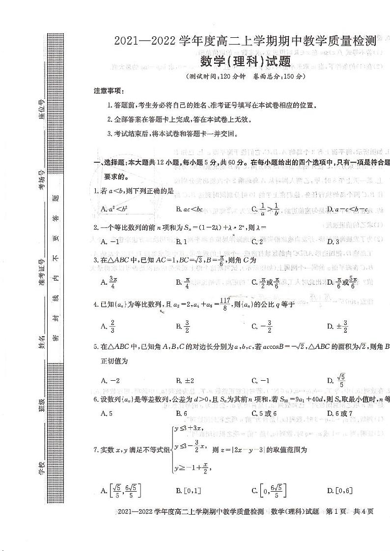 河南省信阳市2021-2022学年高二上学期理科数学期中测试卷PDF版含解析01