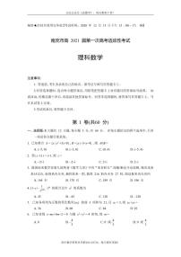 2021年四川省南充市高考一模理科数学试卷（含答案）
