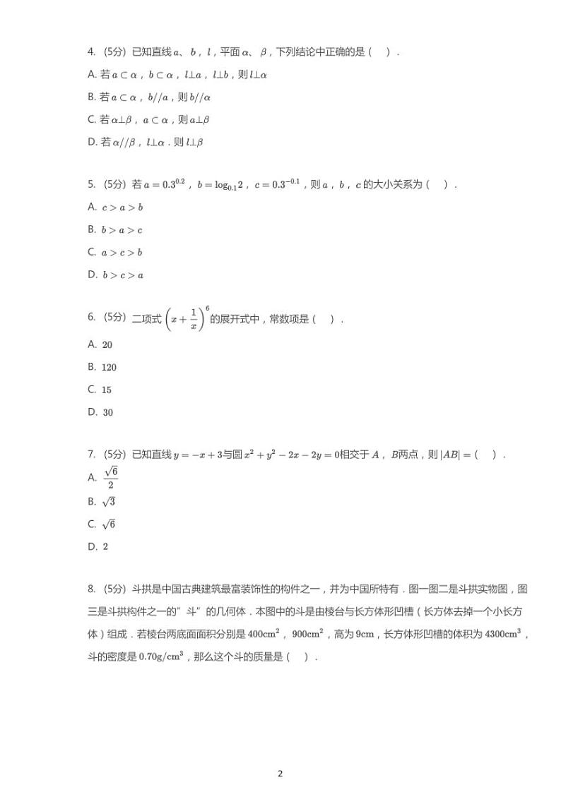 2020年四川达州高考一模理科数学试卷（含答案）02