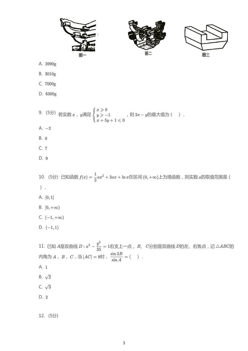 2020年四川达州高考一模理科数学试卷（含答案）03