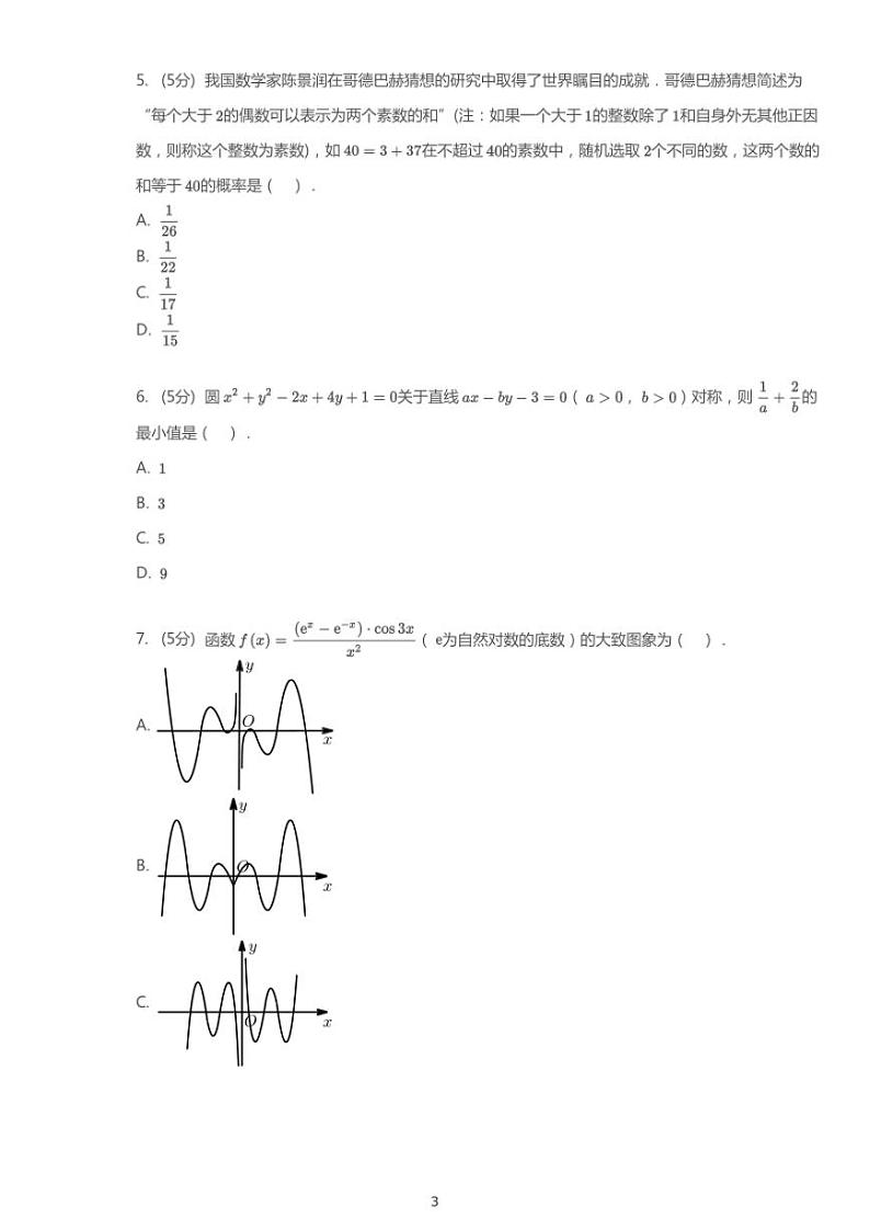 2020年河南洛阳高考一模理科数学试卷（含答案）第3页